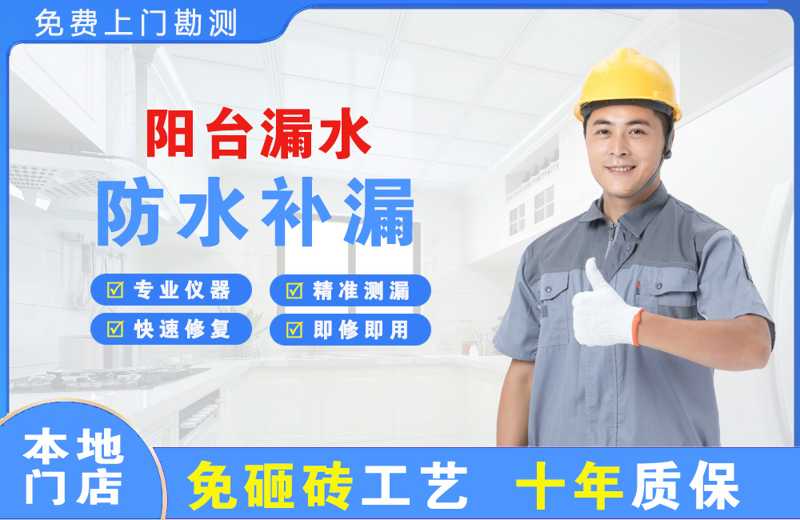 晴隆阳台漏水维修